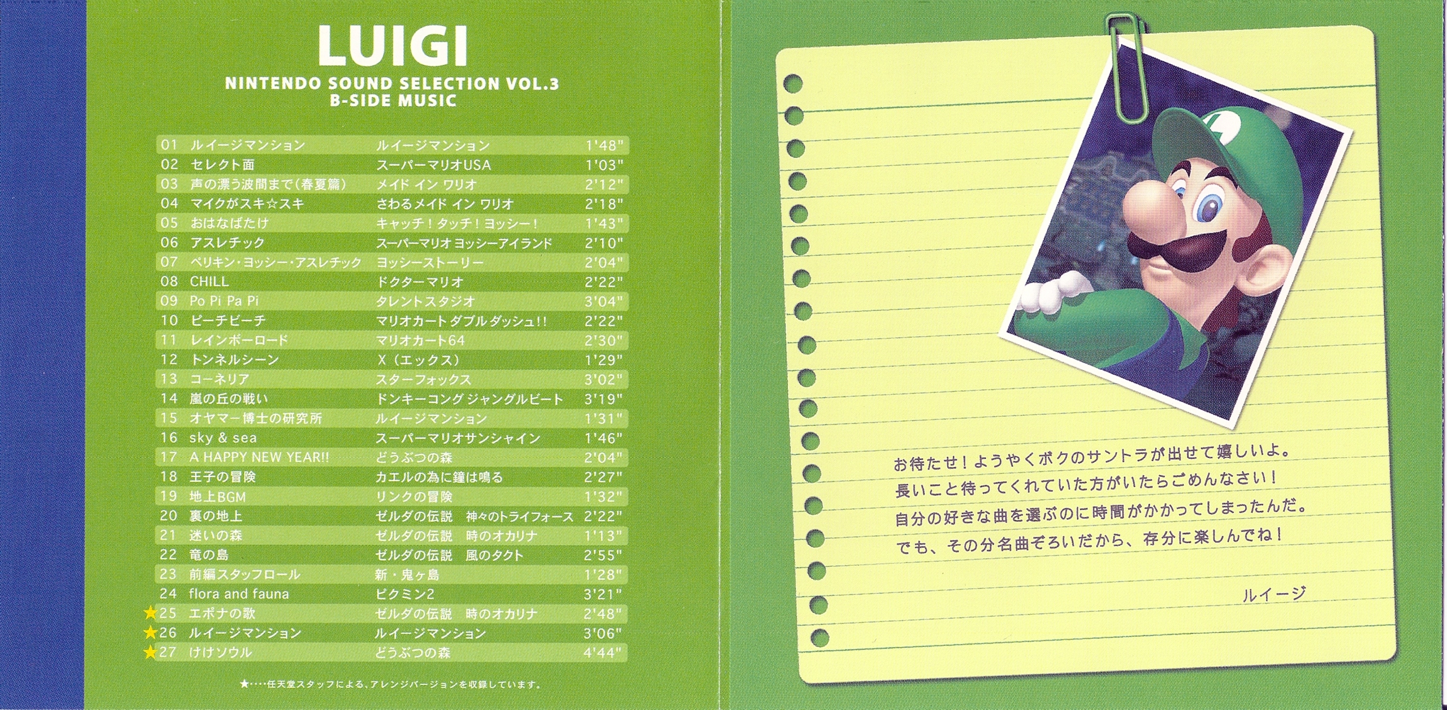 Amazon | NINTENDO SOUND SELECTION VOL.3『LUIGI(B-SIDE MUSIC